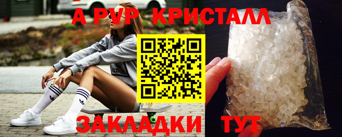 Alpha-PVP Crystall  APVP СК  Печора  A-PVP СК КРИС  Вход с VPN 