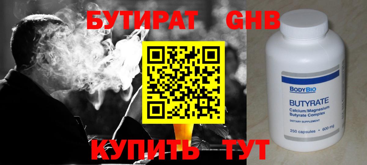 Бутират  Вход с VPN  Печора  БУТИРАТ BDO 33% 