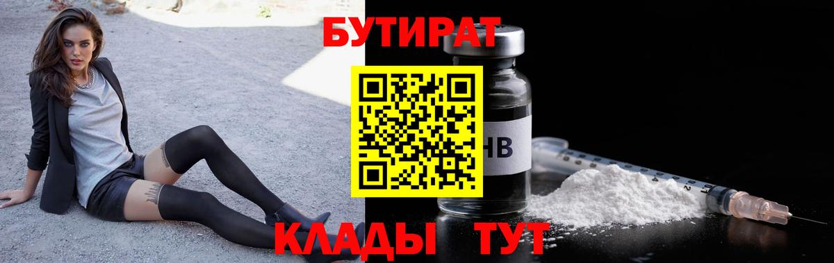 БУТИРАТ вода Печора