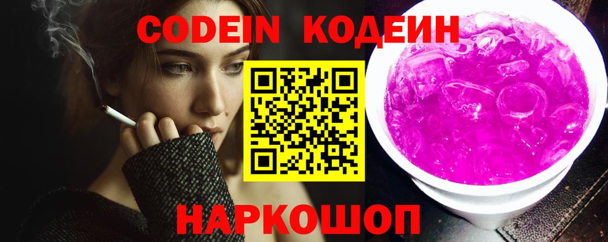 Codein Purple Drank  Вход с VPN  Печора  Кодеин напиток Lean (лин) 