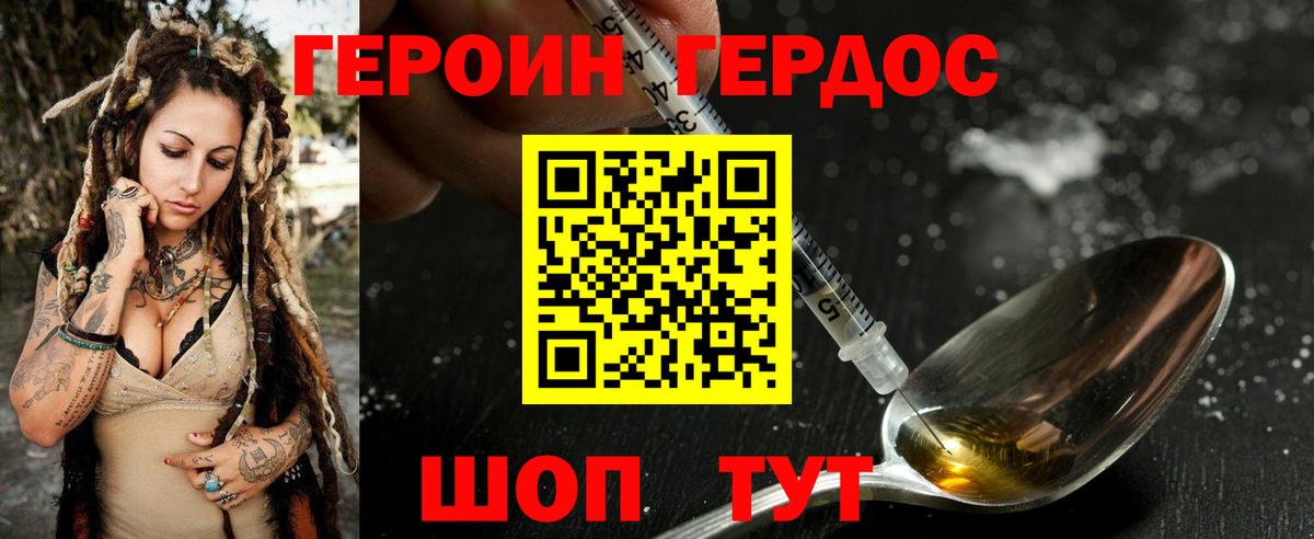 Героин Heroin Печора