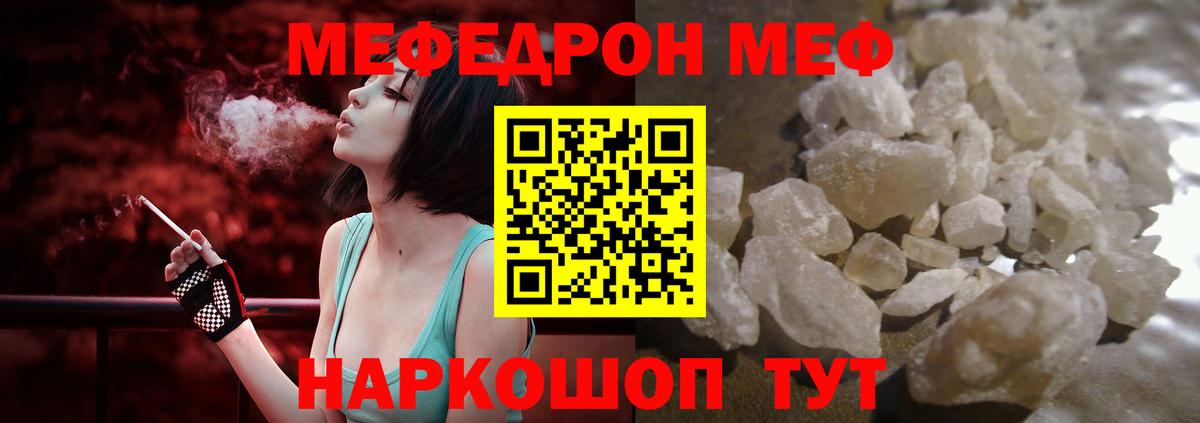 Мефедрон кристаллы Печора