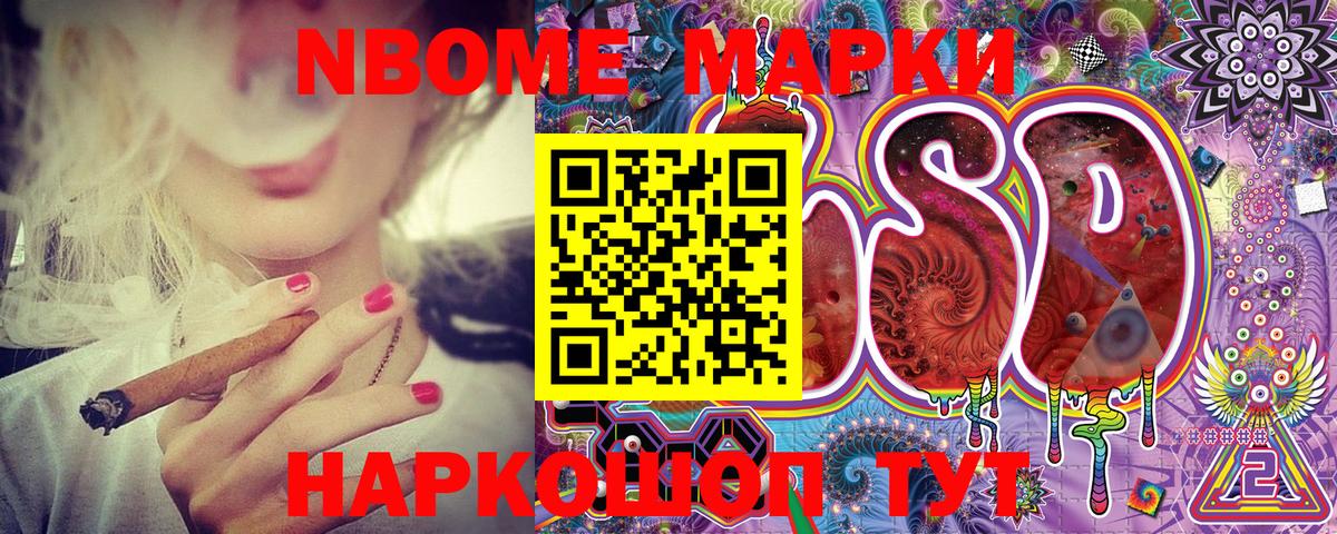 Марки NBOMe 1,8мг Печора